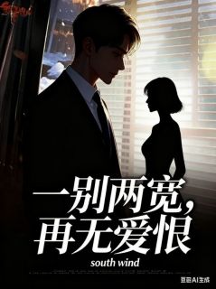 一别两宽，再无爱恨小说(完结)-苏云熙林墨染苏嫣然无删减阅读