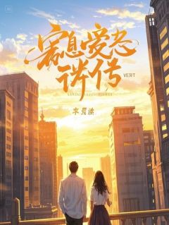 净身出户?我撕了离婚协议,挽着楚总领了证宋延川楚怀民白苓苓-小说txt全文阅读