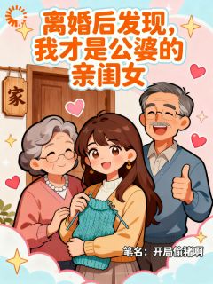 时芮霍城东是哪本小说主角 离婚证到手,我回家继承千亿家产去免费全章节阅读