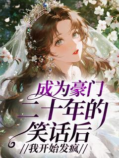姜月末姜月初是哪部小说的主角 姜月末姜月初全文阅读
