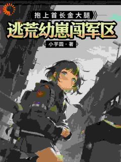 (抖音小说)姜芽芽萧振国小说全文阅读免费