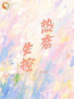 戚许黎川结局是什么 戚许黎川免费阅读全文