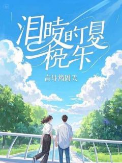 良心推荐我被道士算中死劫后小说试读