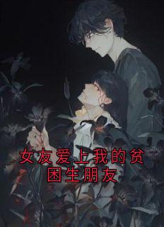 温淮安江知语全文阅读最新 温淮安江知语小说目录