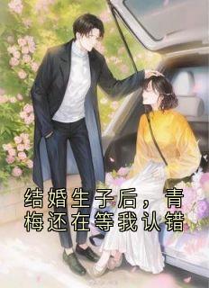 结婚生子后,青梅还在等我认错小说在线阅读,主角徐程远秦思和精彩段落最新篇