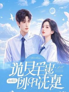 好兄弟说帮我把关女友,可她怎么怀上你的孩子了?江涛宋莹莹by匿名免费看