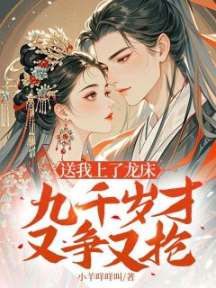 宫女谋:勾住九千岁,我登贵妃位小说好看吗 沈寄欢赫连璟最后结局如何