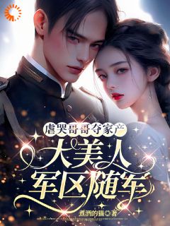 抖音完结假千金夺我气运？我反手抢她金手指顾怀娇谢晏安(全文在线阅读)