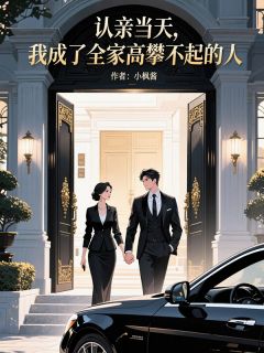 林国华林诗雪顾景川完整未删减版在线阅读 林国华林诗雪顾景川结局