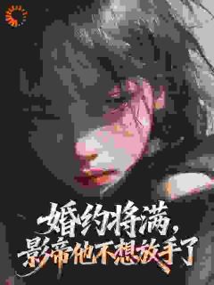 宋燃程惜音是哪部小说的主角 宋燃程惜音全文阅读