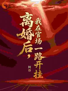 秦川林舒雅全文小说最新章节阅读秦川林舒雅