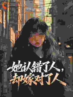 竹马出轨,我闪婚他哥,他急了!鹿霖裴牧时裴牧野by北街北免费看