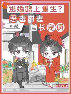 林与卿顾沉舟是哪部小说的主角 林与卿顾沉舟全文阅读