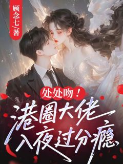 许知宁谢宴白完整未删减版在线阅读 许知宁谢宴白结局