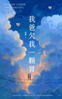 我爸欠我一颗肾主角是夏清夏光海小说百度云全文完整版阅读