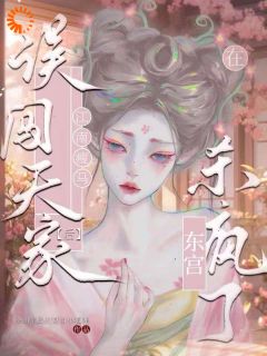 误闯天家?江南瘦马在东宫杀疯了小说最新章节-主角沈琅仙箫沂全文免费阅读