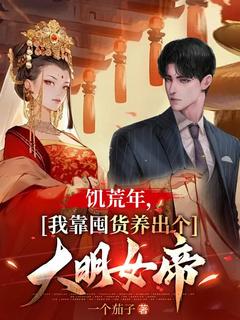 书荒必备朱九霄朱微娖小说