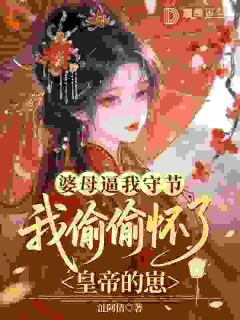 全章节小说女儿入宫后，皇帝找上门当爹沚阿情最新阅读-暗夜阅读网