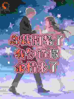 快手祝遥笛江凛主角的小说全本章节大结局