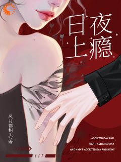 京栀盛安澜小说日夜上瘾全文阅读