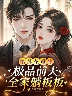 书荒必备林婉秋林月月小说