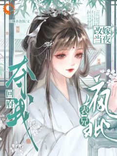 小说推荐我想嫁人后，他先暴走了！完结版全章节阅读