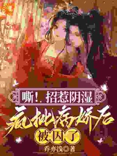 精彩小说撩完就跑，可他没给我这个机会温姝妤萧璟尘全章节在线阅读