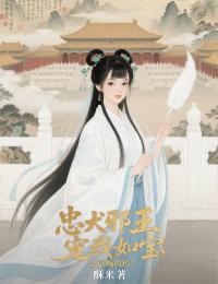 花凤梧楚予安主角抖音小说忠犬邪王宠我如宝,全京城疯传!在线阅读