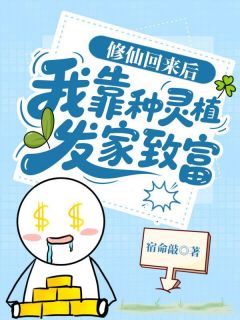 最新小说妹妹混圈我种地，灵气黄瓜火爆全网主角许星欢许星悦全文在线阅读