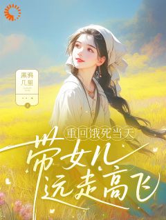 老公装不熟,我直接跑路by黑鸦几里小说完结版在线阅读