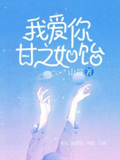 我爱你甘之如饴主角是陈梨浅沈时初小说百度云全文完整版阅读