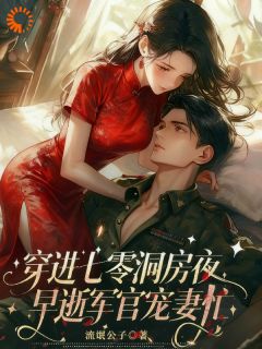 【新书】穿进七零洞房夜,早逝军官宠妻忙主角霍祈渊棠狸全文全章节小说阅读