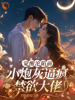 抖音乔槿季昀烨小说叫什么名字