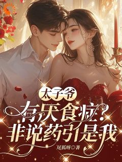 主角苏棠裴司衍的小说作者尾狐呀