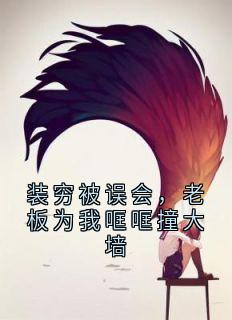 乔安秦漠小说无广告阅读