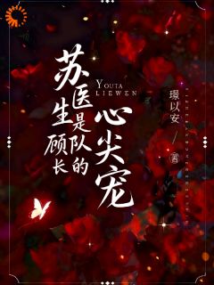 重逢后,我的英雄他以身殉国了免费阅读全文,主角苏轻言顾璟川小说完整版