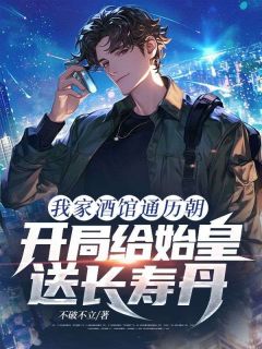 萧晨秦始皇小说最后结局 萧晨秦始皇完结版免费阅读