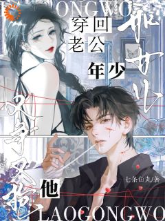 穿书后,我对着霸总喊娃他爸!(季时映孟京珩)最新章节