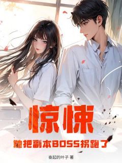 唐宁萧珏小说大结局在哪看-惊悚:她把副本BOSS拐跑了完整版免费阅读