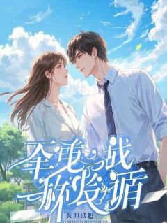 七年感情,曲终人散小说好看吗 简泽瑜宋佳最后结局如何