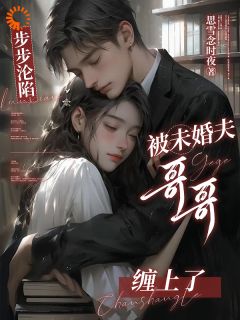 裴总,你的白月光我抢了许霜降裴书礼小说_裴总,你的白月光我抢了完结版阅读