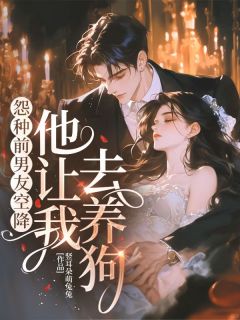 热文怨种前男友空降,他让我去养狗!小说-主角陆时雨盛勖安全文在线阅读