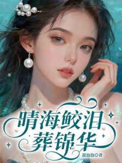 虞锦年宋舟白章节免费阅读