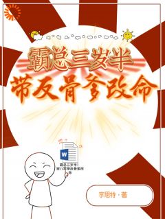 霸总三岁半！穿八零带反骨爹改命乔言蹊乔志轩无广告在线阅读