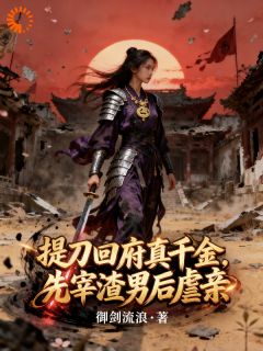 快手热推提刀回府真千金，先宰渣男后虐亲小说主角慕云昭陆景明在线阅读