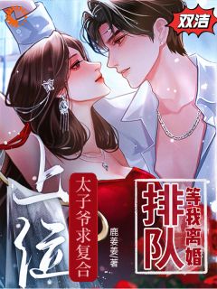 拦截围堵！前任他想旧情复燃小说(完结)-许京月陆回青无删减阅读