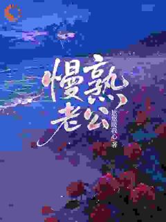 【新书】联姻豪门霸总，我每天都在吃瓜主角桑鹿京淙全文全章节小说阅读