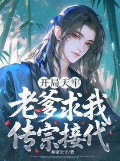 苏阳苏震天林家公子小说全章节最新阅读