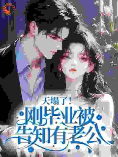 林菀思沈让是哪部小说的主角 林菀思沈让全文阅读