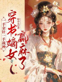 姜晚陆晏回小说最后结局  姜晚陆晏回完结版免费阅读